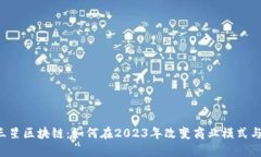 深入了解三星区块链：如