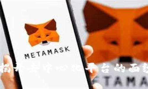 理解CP区块链：揭开去中心化平台的面纱，助力产业转型