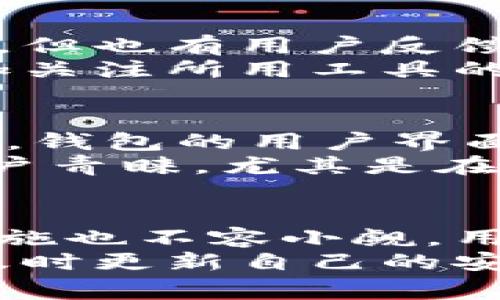   比特派钱包：开源及安全性的全面分析，5个你必须知道的事实 / 

 guanjianci 比特派钱包, 开源, 安全性, 数字资产, 区块链 /guanjianci 

引言
在数字货币崛起的浪潮中，各种数字钱包如雨后春笋般出现，而比特派钱包以其独特的功能和界面受到许多用户的青睐。用户常常会问，比特派钱包是否是开源的？它的安全性如何？在这篇文章中，我们将对这些问题进行深入分析，并分享5个有关比特派钱包的重要事实，帮助用户更好地了解这个钱包的特性与使用安全。

比特派钱包简介
比特派钱包是一款专注于数字货币的多币种钱包，其支持的币种包括但不限于比特币、以太坊、莱特币等主流数字资产。它的用户界面友好，功能设计人性化，适合新手和资深用户使用。钱包不仅可以进行简单的资产管理，还提供了高效的交易体验。

开源性质的探讨
“开源”这个词在技术圈中意味着代码是开放的，任何人都可以查看、修改和分享。许多用户在选择数字钱包时，特别关注开源性，因为开源的工具更容易接受社区的审查，从而降低潜在的安全隐患。比特派钱包在这方面的态度值得关注。
根据相关资料，比特派钱包并不是完全开源的。虽然它的一部分代码和功能开放给社区研究，但整体结构和核心算法仍由开发团队保护。然而，钱包的透明度和用户社区的活跃度可以在一定程度上弥补这部分不足。用户可以通过社区获取有关使用和安全的反馈，帮助他们做出判断。

安全性：平均水平还是极致保护？
在面对数字货币交易时，安全性始终是头等大事。比特派钱包的安全措施引起了很多讨论：它采取了一系列措施来保护用户资产，包括私钥的本地存储和加密通道的使用。
私钥管理是数字钱包安全的基石。比特派钱包允许用户控制自己的私钥，而不是将其存储在中心化的服务器上。这种去中心化的管理方式极大地降低了黑客攻击成功的概率，然而也要求用户对私钥的保护负责。
为了增强安全性，比特派钱包还采用了二步验证、指纹识别等技术，用户在进行交易时需进行多重身份验证。尽管如此，用户仍需谨记：无论技术如何先进，最终的安全性都取决于用户的使用习惯。选择强密码、定期更新密码以及注意钓鱼网站的链接都是保护账户的基本要求。

用户反馈与口碑
在各大数字货币论坛和社交媒体上，比特派钱包的用户反馈各异。部分用户称赞其简洁的操作界面和流畅的使用体验，尤其是在交易速度方面表现优秀。但也有用户反馈在特定情况下遇到闪退或交易延迟的问题。这些反馈不仅反映出软件的缺陷，也提示开发者应进一步完善与更新。
总体来看，用户的口碑虽然不能完全代表软件本身的安全性，但它为潜在用户提供了有价值的信息。用户对于交易失败或资产丢失的恐惧，使得他们更加关注所用工具的信誉。比特派钱包的用户社群活跃，很多用户愿意分享他们的经验，帮助新手更好地理解如何更安全地使用。

选择比特派钱包的理由
尽管比特派钱包并不是完美无缺，但它在许多方面表现出色。首先，其支持的币种种类丰富，用户可以在一个平台上管理多种资产，给管理带来方便。其次，钱包的用户界面友好，适合各类用户，降低了数字货币的使用门槛。
此外，比特派钱包的用户社区活跃，开发团队定期更新并修复问题，增强了用户的信任感。相比于某些中心化钱包，其去中心化的特点使得其更能受到用户青睐，尤其是在安全意识增强的今天。

总结
无论是选择比特派钱包还是其他数字钱包，关键在于用户如何平衡便利性与安全性。比特派钱包的一部分代码并非开源，但其社区的活跃程度和安全措施也不容小觑。用户需要主动学习正确的使用方式，意识到安全责任在于自己。最终，数字资产的安全完全取决于用户本身的信息保护和使用习惯。
如果你正在考虑使用比特派钱包，了解其特性、安全性以及用户反馈将有助于你做出更明智的决定。尤其是在不断变化的数字货币市场中，保持警惕并及时更新自己的安全知识，才能更好地保护自己的资产。