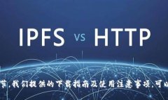 ota比特钱包下载安装：2