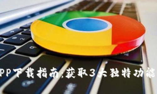 2023年最新像素比特APP下载指南：获取3大独特功能，让你体验更高效的创作