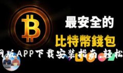 2023年比特派官网版APP下载