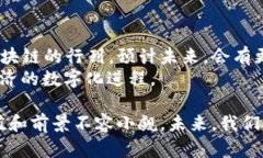 区块链发票渠道是指利用