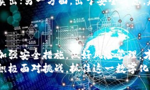   2023年比特币购买指南：5个可靠平台与注意事项 / 

 guanjianci 比特币,购买比特币,比特币交易所,数字货币 /guanjianci 

引言
随着金融科技的不断发展，比特币作为数字货币的先锋，受到了越来越多人的关注。在2023年，选择一个安全、可靠的平台购买比特币显得尤为重要。许多人可能对于如何购买比特币感到迷茫，本文将提供一些具体的建议和选项，帮助你更轻松地进入这一新兴的金融世界。

了解比特币及其价值
比特币是由中本聪于2009年推出的第一个去中心化的数字货币。它使用区块链技术，允许用户通过网络在没有中介的情况下进行交易。由于其有限的供应量与日益增长的需求，比特币的价值在过去几年中经历了巨大的波动。
在决定购买比特币之前，了解其背后的基本概念和技术是非常重要的。比特币的价值不仅仅来自于它的稀缺性，还与用户的信任、市场需求以及全球经济形势密切相关。

选择购买比特币的平台
在购买比特币之前，你需要选择一个合适的交易平台。目前，有多种选择可以帮助用户安全地购买比特币。以下是五个备受信赖的平台：

1. Coinbase
Coinbase 是一个用户友好的平台，适合新手以及希望方便购买比特币的人。它支持多种支付方式，包括信用卡和银行转账。此外，Coinbase 还提供安全存储服务，用户可以选择将比特币存放在其平台上或转移到自己的钱包中。
用户界面简单直观，并且平台有较高的用户评价和安全性，使得 Coinbase 成为许多人的首选。

2. Binance
Binance 是全球最大的加密货币交易所之一，支持多种虚拟货币的交易。它的交易手续费相对较低，适合希望频繁交易的用户。Binance 还提供一系列附加服务，包括期货交易和贷款功能。
不过，使用 Binance 需要一定的技术知识，初学者可能会有些不知所措，尤其是在首次注册和交易时。

3. Kraken
Kraken 是一个历史悠久的平台，以安全性和稳定性闻名。它不仅支持比特币的交易，还提供多种法币的交易对。用户在Kraken上可以进行币币交易与法币交易，非常适合希望深入了解市场的用户。
虽然用户界面相对简单，但新手可能需要时间来熟悉平台的各种功能和工具。

4. Huobi
Huobi 是一个总部位于新加坡的交易平台，近年来在亚洲市场的影响力不断上升。它提供多币种交易以及全面的安全措施，受到许多投资者的欢迎。Huobi 还会定期推出一些活动和优惠，吸引用户参与。
不过，Huobi 的某些功能可能对于刚入门的用户有些复杂，需要花些时间学习使用。

5. Bitstamp
Bitstamp 是一家在欧洲设立的交易平台，它从2011年开始运营，受到严格的法规监管。用户在 Bitstamp 上可以快速方便地购买比特币，适合那些希望在透明及安全的环境中进行交易的用户。
这个平台的交易费率也算合理，且提供良好的客户支持服务，从而赢得用户的信赖。

选择支付方式
在决定在哪个平台购买比特币后，下一步是选择支付方式。常见的支付方式有信用卡、银行转账和第三方支付服务（如 PayPal）。每种方式都有其优缺点。
信用卡通常可以快速完成交易，但手续费相对较高。银行转账则费用较低，但处理时间可能需要几天。第三方支付服务则结合两者的优点，快捷便利，却可能受限于某些地区的使用。

安全性与风险管理
无论在哪个平台购买比特币，安全始终是一个重要考虑因素。平台的选择需要谨慎，要选择那些有良好信誉、受监管的交易所。此外，使用双重认证功能、设置强密码等基本安全措施也是保护账户安全的有效手段。
比特币市场波动较大，投资者有必要制定清晰的投资策略与风险控制措施。逐步投资、长期持有等策略都有助于降低风险，避免因为短期波动而导致重大损失。

买入后的管理
购买比特币后，你需要决定如何管理这些资产。一方面，你可以选择将比特币存放在交易所提供的钱包中，方便随时买入卖出；另一方面，出于安全考虑，建议将比特币转入自己的硬件钱包或纸钱包中，确保资产的安全性。
此外，及时关注市场动态，了解比特币的价格走势和相关新闻，可以帮助你做出更明智的决策。

总结
购买比特币并不仅仅是一个简单的投资行为，而是对未来金融生态的一种参与。使用合适的平台，选择适当的支付方式，加强安全措施，做好风险管理，才能在这条路上走得更远。
无论你是新手还是有经验的投资者，保持冷静、理性思考、不断学习都是成功的真正关键。欢迎每位对比特币感兴趣的人积极面对挑战，抓住这一数字化变革带来的机遇。