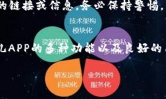   如何在苹果手机上安全下