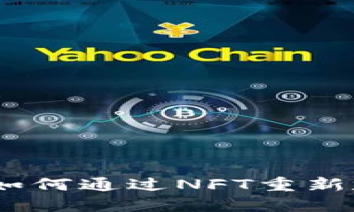 探秘区块链艺术品：如何通过NFT重新定义艺术价值与产权