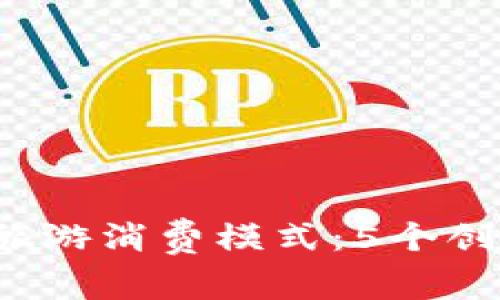 2023年区块链旅游消费模式：5个创新应用案例解析