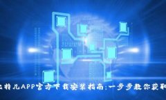 2023年比特儿APP官方下载安