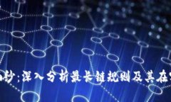 揭开区块链技术的面纱：