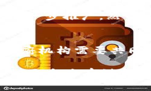 在以色列，区块链的应用和发展正在逐步获得重要地位，尤其是在金融科技、创新和创业领域。以色列被誉为“创业国度”，其在科技和创新方面的强劲表现使得区块链技术愈发受到重视。

区块链技术的基本概念
区块链是一种去中心化的分布式账本技术，能够以安全、透明的方式记录和验证交易。它的核心特点是将共享的数据存储在一个由多个节点组成的网络中，这样可以降低单点故障的风险，并提供更高的安全性。与传统的集中式数据库不同，区块链是通过网络中的多个参与者共同维护的，每个参与者都有能力对交易进行验证。

以色列的区块链生态系统
以色列的区块链生态系统由多种力量组成，包括初创企业、金融机构、大学和政府机构。这种多样性使得以色列能够在区块链技术的研发和应用方面保持竞争力。许多以色列科技公司正积极开发基于区块链的解决方案，涵盖金融、供应链管理、健康医疗等多个行业。

以色列的区块链应用实例
在金融领域，以色列的初创企业利用区块链技术改善交易效率，降低合规成本。比如，某些公司通过智能合约实现自动化交易，减少人为干预和操作错误。此外，以色列的农业和水资源管理领域也在探索区块链可能带来的透明度和可追溯性。

区块链对以色列经济的潜在影响
区块链技术在以色列经济中的潜力十分巨大。随着技术的成熟和应用的普及，区块链能够为企业提供更高的效率和更低的成本，进而推动整个经济的增长。尤其是在传统行业，区块链的引入可能会带来颠覆性的变化。

面对的挑战与机遇
尽管区块链在以色列的发展前景广阔，但也面临不少挑战。例如，监管政策的不确定性、技术标准的缺乏以及市场教育的不足等因素，都可能影响区块链的进一步推广。然而，积极的创新环境及政府对科技的支持为以色列的区块链发展提供了机会。

未来展望
展望未来，以色列的区块链产业有望迎来更快的发展。随着技术的进步和应用场景的不断扩展，区块链在多个行业的转型升级中将扮演重要角色。企业和政府机构需要共同努力，以确保区块链技术能够在合规、安全和有效的环境中茁壮成长。

总体而言，以色列的区块链技术代表了一种趋势，它不仅在推动科技创新，也促使社会经济的转型。随着越来越多的人认识到区块链的价值，未来可能会看到更多具有创意和影响力的应用出现。