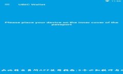 2023年大比特交易所APP使用