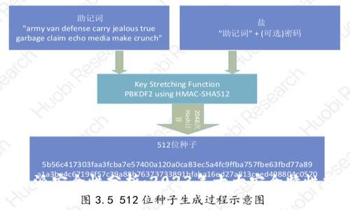 比特派安全性分析：2023年十大安全特性揭秘