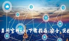 2023年比特交易所官网app下