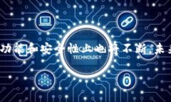   比特派钱包：2023年最受