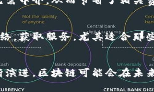 区块链魔力通常指的是区块链技术所带来的独特优势和潜在影响力。这种“魔力”主要体现在以下几个方面：

### 1. 去中心化
区块链技术的核心在于其去中心化的特性。与传统的中心化系统不同，区块链通过分布式网络将数据存储在多个节点上，从而降低了单点故障的风险，增加了系统的稳健性。这种设计使得数据更难被篡改，增强了安全性。

### 2. 不可篡改性
在区块链上，一旦数据被记录就无法修改或删除。这种不可篡改性为数据的真实性提供了保证，使得区块链技术适合用于涉及到高可信度的数据存储和交易场景，例如金融交易、身份验证和供应链管理。

### 3. 透明性
区块链技术允许所有参与方共享同一份账本，所有的交易记录都可以被参与者查看。这种透明性有助于增强信任，减少欺诈行为，尤其是在多方参与的合作环境中。

### 4. 智能合约
区块链还支持智能合约，这是一种自执行的合同，合约条款以代码的形式写入区块链。当满足特定条件时，智能合约会自动执行，极大地提高了交易效率，减少了中介的需求。

### 5. 创新潜力
区块链技术的魔力还在于它所代表的创新潜力。随着区块链技术的不断发展，新的应用场景层出不穷，包括加密货币、去中心化金融（DeFi）、非同质化代币（NFT）等。这些创新正在重塑各个行业的商业模式。

### 6. 增强的隐私保护
虽然区块链的透明性让数据更易于共享，但在某些应用中也能够实现隐私保护，特别是在使用加密技术时。许多区块链平台正在探索如何在不泄露用户个人信息的前提下，保障数据的隐私性。

### 7. 供应链管理的变革
在供应链管理中，区块链提供的透明性和追踪能力可以有效减少伪造和欺诈行为。通过使用区块链技术，各方可以实时跟踪产品的来源和去向，提高供应链的透明度和效率。

### 8. 改变金融服务
在金融领域，区块链技术有潜力彻底改变传统金融服务的运作方式。通过去中心化的平台，用户可以更快捷地进行资金转移、支付和投资，而无需依赖传统的银行和金融机构，提高了交易的可达性和效率。

### 9. 降低成本
使用区块链可以减少各种交易和服务中的第三方介入，从而降低成本。由于区块链网络的参与者可直接进行交易，无需中介，从而节省了相关费用。

### 10. 全球可访问性
区块链的去中心化特性使得它可以在全球范围内使用。无论地理位置如何，任何人都可以通过互联网访问区块链网络，获取服务，尤其适合那些在传统银行系统中被排除的群体，推动了金融包容性。

### 结语
区块链的魔力不仅体现在它的技术特性上，更在于它所激发的商业模式创新、行业变革和社会影响。随着技术的不断演进，区块链可能会在未来更多地影响我们的生活和经济体系。区块链不仅是一种技术，更是一场颠覆传统的革命，值得我们持续关注和探索。