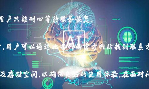   解决比特网App无法打开的7个常见问题及解决方案 / 

 guanjianci 比特网, App打不开, 问题解决, 手机应用 /guanjianci 

一、比特网App概述
比特网是一款专注于数字资产交易和信息服务的移动应用，提供用户便捷的交易体验和实时的信息更新。随着数字货币的流行，这款App吸引了越来越多的用户。然而，用户在使用过程中，往往会遇到App无法打开的情况。理解这些问题的成因，并掌握解决方法，对提升用户体验至关重要。

二、常见原因分析
当比特网App无法打开时，可能有多种原因导致。我们可以从以下几个方面进行分析：

h41. 网络连接问题/h4
App的运行依赖于稳定的网络连接。如果用户的手机没有连接网络，或网络信号不佳，可能导致App无法加载。使用Wi-Fi或移动数据时，确保网络畅通无阻是非常重要的。

h42. App版本不兼容/h4
与手机操作系统的版本不兼容可能会导致比特网App无法正常工作。确保App更新到最新版本，并查看手机系统是否需要升级。

h43. 存储空间不足/h4
手机存储空间不足可能导致App无法正常启动。可以通过清理不必要的文件和应用来释放存储空间，确保比特网App有足够的空间来运行。

h44. 系统故障或Bug/h4
手机操作系统偶尔可能会出现故障或Bug，这可能会影响到应用的正常使用。此时，可以尝试重启手机来解决问题。

h45. App缓存问题/h4
长时间使用App后，可能会积累大量缓存数据，这可能导致App无法正常运行。定期清理App缓存可以提高其性能。

h46. 第三方干扰/h4
某些第三方应用，如安全软件或广告拦截器，可能会干扰比特网App的正常使用。关闭这些应用或相关功能，可能会解决问题。

h47. 服务器问题/h4
有时，App无法打开也可能是由于比特网的服务器出现故障。如果是这种情况，用户只能耐心等待开发人员解决问题。

三、具体解决方案
了解到可能导致比特网App无法打开的原因后，接下来我们来探讨一些实际的解决方案：

h41. 检查网络连接/h4
使用手机的浏览器访问其他网站，检查是否能够正常连接到互联网。如果所有网站都无法访问，则需要检查Wi-Fi路由器或联系网络服务提供商。

h42. 更新App和系统/h4
前往App Store或Google Play，查看比特网App是否有更新版本。如果有，请下载最新版本。同时，检查手机系统更新，确保操作系统处于最新状态。

h43. 清理存储空间/h4
前往手机设置，查看存储使用情况。删除不必要的应用、照片、视频或附件，来释放存储空间。通常在手机设置中的“存储”选项可以找到相关信息。

h44. 重启手机/h4
这一简单步骤常常能够解决很多小故障。长按电源键，选择重启，待手机重新启动后，再次尝试打开比特网App。

h45. 清除App缓存/h4
在手机设置中，找到比特网App，点击“存储”，然后选择“清除缓存”。这将删除保存的临时文件，有助于提高App的运行效率。

h46. 关闭干扰应用/h4
如果手机中安装了安全软件或广告拦截器，可以尝试暂时关闭这些应用。重新打开比特网App，看是否能正常运行。

h47. 等待服务器恢复/h4
在确认以上问题都正常后，可以访问比特网的官方社交媒体或社区，查看是否有服务器故障的通知。如果是服务器问题，用户只能耐心等待服务恢复。

四、联系客户端支持
如果以上方法仍未能解决问题，建议用户直接联系比特网的客服支持。他们能够提供更详细的技术支持和解决方案。通常，用户可以通过比特网的官方网站找到联系方式或在线客服。

五、总结
比特网App无法打开的问题虽然常见，但通常可以通过上述步骤进行解决。用户需保持设备和应用的更新，关注网络连接及存储空间，以确保良好的使用体验。在面对问题时，首先要冷静分析，逐一排查。希望每位用户都能顺利使用比特网App，享受数字资产交易的乐趣。