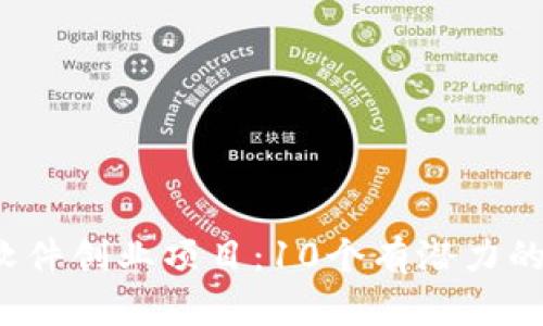 2023年区块链软件创业项目：10个有潜力的创意与商业模式