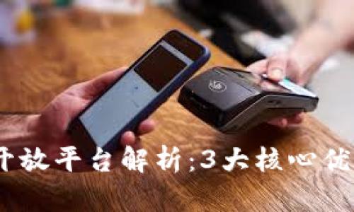 2023年区块链游戏开放平台解析：3大核心优势 5个热门平台推荐