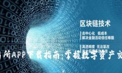 2023年K比特交易所APP下载指