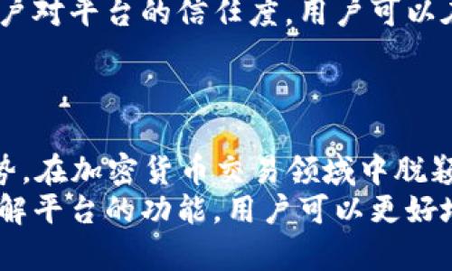 jiaoti比特牛交易平台APP：2023年十大优势与功能解析/jiaoti  
比特牛, 交易平台, 加密货币, 投资/guanjianci  

引言：数字货币交易的崛起  
近年来，加密货币的迅猛发展吸引了越来越多的投资者。比特牛交易平台作为行业中的一员，以其独特的功能和平台设计，成为了许多人进行数字资产交易的首选。本篇文章将详细解析比特牛交易平台APP的十大优势和功能，帮助用户更好地理解和利用这一平台。

1. 用户友好的界面设计  
比特牛交易平台的界面设计注重用户体验，无论是新手还是资深交易员，都能轻松上手。导航逻辑清晰，交易选项一目了然，用户可以快速找到自己需要的功能。  
应用程序不仅美观，且操作流畅，减少了用户在寻找信息上的时间，使得交易的效率大大提高。无论你是想查看市场动态，还是进行交易，都能在短时间内完成，提升了整体使用感受。

2. 多样化的交易选项  
比特牛交易平台允许用户进行多种形式的交易，包括现货交易、杠杆交易和期货交易。每种交易形式都有其特点，适合不同投资者的需求，让用户可以根据自己的风险偏好选择合适的方式进行投资。  
此外，平台还支持多种加密货币的交易，不论是比特币还是以太坊，用户都可以在同一平台上进行买卖，极大地方便了多币种投资的需求。

3. 24小时市场监控与数据分析  
在加密货币市场，时效性至关重要。比特牛交易平台APP配备了实时市场监控功能，用户可以随时查看各类加密货币的价格波动。此外，平台还提供丰富的数据图表和技术分析工具，帮助用户做出更为科学的投资决策。  
通过这些数据，投资者能够更好地理解市场趋势，把握最佳交易时机，进而降低投资风险，提升收益潜力。

4. 安全性保障。  
数字资产的安全性一直是用户最为关注的问题之一。比特牛交易平台在安全性方面采取了多重措施，包括账户保护、资金安全及信息加密等。平台采用行业领先的安全技术，确保用户的资金和个人信息不受外部威胁。  
此外，用户还可开启双重身份验证，进一步提升账户安全等级，让用户在进行交易时更加安心。

5. 流畅的交易体验  
比特牛交易平台致力于提供流畅的交易体验，平台的技术架构采用高效稳定的服务器，以支撑高并发交易。在市场波动剧烈时，交易指令能够迅速执行，最大程度地减少因延迟带来的损失。  
无论是高频交易，还是低频交易，用户都可以感受到平台的迅速反应能力，确保交易不被拖沓。

6. 社区互动与支持  
比特牛交易平台拥有一个活跃的用户社区，投资者可以在平台上分享经验、讨论策略、互相学习。社区交流为投资者提供了宝贵的信息和灵感，让新手也能在短时间内提升自己的交易技巧。  
与此同时，平台还提供及时的客服支持，能够在用户遇到问题时，给予快速有效的解决方案，确保用户在使用过程中的顺畅体验。

7. 教学与培训资源  
为了帮助用户更好地了解数字货币市场，比特牛交易平台提供了丰富的教学资源，从基础知识到高级交易策略，应有尽有。这些内容采用视频、图文等多种形式，适用于不同水平的用户。  
新手可以系统地学习投资知识，资深投资者则可以通过深入分析提高交易能力，帮助用户提升整体交易水平。

8. 各类服务的便捷性  
平台提供的多种金融服务也为用户带来了极大的便利。用户不仅可以交易加密货币，还可以选择资产管理、借贷等多种服务，形成完整的财务生态圈。  
例如，平台的借贷功能允许用户抵押数字资产获取流动资金，用户可以在不出售资产的情况下进行周转，灵活解决资金问题。

9. 高度可定制化设置  
比特牛交易平台允许用户对交易界面进行高度自定义设置，用户可以根据自己的习惯调整界面布局、添加或删除功能模块，这种灵活性满足了不同用户对交易界面的个性化需求。  
这种特性使得每位用户都能打造出属于自己的独特交易环境，提高使用便捷性。

10. 政策合规性与透明度  
比特牛交易平台在全球范围内运营，严格遵守各国相关法规，确保其业务活动的合法性和合规性。这种透明度增强了用户对平台的信任度，用户可以在一个安全合法的环境中进行交易。  
平台定期发布运营报告和用户反馈机制，为用户提供更多的信息与数据，增加用户的参与感与信任感。

总结  
总体而言，比特牛交易平台APP凭借其用户友好的界面、多样化的交易选项、实时数据分析和多重安全保障等一系列优势，在加密货币交易领域中脱颖而出。无论你是刚入门的新手，还是经验丰富的老手，这个平台都能为你提供便利与支持，为你的投资之旅保驾护航。  
随着数字货币市场的不断演进，选择一款合适的交易平台显得尤为重要，而比特牛无疑是众多用户不错的选择。通过了解平台的功能，用户可以更好地提升交易效率和安全性，在这个竞争激烈的市场中，把握更多机会。