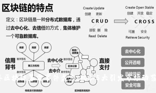 2023年区块链暴雷事件盘点：揭秘5大引发市场动荡的案例