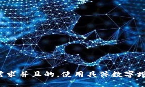 思考一个符合用户搜索需求并且的，使用具体数字增加可信度和吸引力，放进