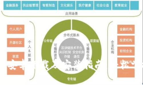 比特派官网安卓下载及安装指南：轻松掌握7个步骤