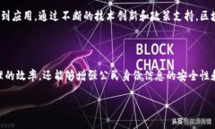 无纸化区块链实名制是什