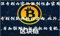   探索区块链专利的5个创