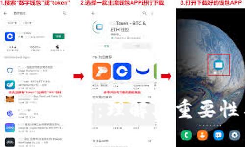 国家区块链BSN详解：理解其重要性与应用场景