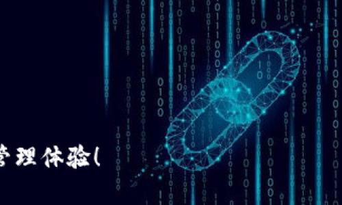 注意：以下内容是关于比特派钱包的操作指南，但在实际操作中，请根据官方最新信息进行操作，以确保安全性和准确性。

  如何在比特派钱包中提币：10个步骤教你轻松完成 / 
 guanjianci 比特派钱包, 提币, 加密货币, 数字钱包 /guanjianci 

比特派钱包简介
比特派钱包是一款功能强大的数字货币钱包，支持多种加密数字资产的存储、管理与交易。它以安全性高、操作简单而受到广泛用户的喜爱。无论是新手还是老手，使用比特派的钱包都能轻松入门。在阅读本指南之前，了解比特派钱包的基本功能及特点有助于我们更好地完成提币操作。

准备工作: 确认你的比特派钱包状态
在进行提币之前，需要确保你的比特派钱包已经正常安装并完成了初始化设置。确认一下以下几点：
- 钱包已成功创建并备份了助记词。br
- 钱包中已有需要提取的资产。br
- 网络连接正常，确保能够访问必要的区块链节点。br
- 了解所提币种的提取手续费及提币流程。

步骤一：打开比特派钱包
首先，确保你的设备可以访问比特派钱包。打开应用后，输入密码或使用生物识别功能进入钱包界面。

步骤二：选择资产
在主界面上，找到并点击你要提取的加密货币资产。比特派钱包支持多种币种，你可以在详细资产页面上查看余额、交易记录等信息。

步骤三：找到提币入口
在你所选择的资产页面，通常可以看到“提币”或“转账”按键。点击这个按钮以进入提币操作流程。

步骤四：输入提币地址
在提币界面，你需输入接收方的地址。这是非常关键的一步，确保提供的地址正确无误，任何小的错误都可能导致资产损失。通常可以通过复制粘贴来避免手动输入错误。

步骤五：设置提币金额
在确认地址准确后，下一步是输入你想要提取的金额。可以选择全部提取或者部分提取。记得留意你的钱包中剩余余额和提取手续费。

步骤六：确认提币信息
在你输入完地址和金额后，系统通常会提供一个信息摘要，显示提币地址、金额和手续费等信息。请仔细检查，确保所有信息都无误，以免造成不必要的损失。

步骤七：进行身份验证
为了提升安全性，比特派钱包可能会要求你进行身份验证。这可能是输入二次密码，或者通过手机短信验证完成。按照提示完成身份验证后，才能继续提币操作。

步骤八：提交提币请求
完成身份验证后，点击“提交”或“确认”按钮，开始处理提币请求。在这个阶段，请耐心等待系统处理，根据网络拥堵情况，提币时间可能会有所延迟。

步骤九：查看提币进度
提交请求后，你可以在比特派钱包中查看提币进度，通常会有状态更新。如果提币请求被处理，你会收到相应的通知。在这里可以查阅交易哈希，以便在区块链上进行实时跟踪。

步骤十：确认到账
提币请求处理完成后，接收方的钱包应能快速收到资产。为了确认，你可以让对方检查相应的接收地址，并在区块链浏览器上查阅交易详情，确保提币成功到账。

总结与注意事项
通过上述步骤，相信你已经能够顺利在比特派钱包中进行提币操作。在此我也想强调几点注意事项：
- 确保钱包和接收地址的安全，不要轻易透露助记词和私钥。br
- 遇到任何问题时，建议查阅比特派的官方帮助文档或联系客服。br
- 定期更新应用，确保使用最新的安全版本。br
- 对于大型交易，可以先以小额进行测试，以确保流程正常。

通过以上的详细步骤，你已经掌握了如何在比特派钱包中进行提币操作。希望这篇指南能帮助到你，享受安全便捷的数字货币管理体验！