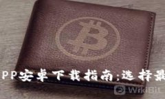 2023年比特滤镜APP安卓下载