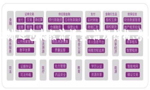 区块链生态架构是指在区块链技术的基础上，构建出的一种多元化的应用和服务体系，它不仅涉及技术层面的框架和运行机制，还包括经济模型、治理结构、参与者和市场等诸多方面。这种架构旨在通过去中心化的方式，提升数据安全性、透明性和效率，从而为各种应用场景提供支持。

### 深入了解区块链生态架构的五大核心要素