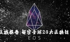 2023年区块链区域报告：解