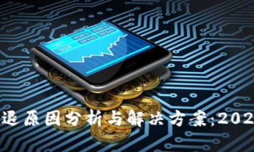 比特儿国际APP闪退原因分析与解决方案：2023年12个有效对策