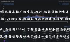 区块链PDS是什么？深入解