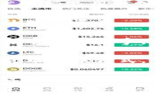   完整的比特派钱包使用教程：10个实用技巧与图解视频，轻松创建和管理钱包 / 

 guanjianci 比特派钱包, 使用教程, 钱包管理, 图解视频 /guanjianci 

比特派钱包的基础介绍

比特派钱包是一款广受欢迎的数字货币钱包，专注于为用户提供安全便捷的加密货币管理工具。它支持多种数字货币，包括比特币、以太坊等，适合不同层次的投资者。它的界面简洁易用，用户不仅可以方便地进行充值、提现，还能通过钱包内置的交易功能与其他用户进行数字资产的交换。

注册比特派钱包账户

首先，使用比特派钱包的第一步是创建一个账户。你可以在官方网站或应用商店下载比特派钱包的应用。

下载完成后，打开应用，点击“注册”按钮。根据提示填写你的手机号或邮箱地址，然后设置一个强密码。务必记住这个密码，因为它是你管理钱包的重要凭证。为了提高账户安全性，建议开启双重验证功能，这样即使有人获取了你的密码，也无法轻易进入你的账户。

用户界面介绍

比特派钱包的用户界面相对简洁，主要分为几个部分。在主界面上，你可以看到你的账户余额、资产概况以及各种功能按钮，比如充值、提现、转账、交易等。用户可以很方便地找到需要的功能。

如何充值比特派钱包

充值是钱包用户不可或缺的一部分。打开比特派钱包应用，点击“充值”选项，根据提示选择你想要充值的数字货币。一般来说，你可以采用两种方式充值：直接从其他钱包转账或者通过购买进行充值。

如果选择转账方式，会出现一个收款地址，复制这个地址后，你可以在其他钱包中进行转账；如果选择购买，系统会引导你完成购买的流程，通常需要输入支付信息，比如银行卡或者其他支付方式。充值完成后，你可以在账户余额中查看到新增加的资产。

如何提现比特派钱包中的资产

当需要提取钱包中的数字资产时，你可以选择提现功能。提现过程通常需要选择提现的币种及金额，同时输入提现地址。确保输入的提现地址是正确的，任何错误都可能导致资金的损失。

有些情况下，提现需要一定的手续费。选择提现后，系统会要求你确认，确保所有信息无误后再提交。提现到账的时间根据不同币种和网络情况会有所不同，一般在几分钟到几个小时之间波动。

使用比特派钱包进行转账

转账是比特派钱包的一项核心功能。在选取转账选项后，你需要输入接收方的地址及转账金额。再一次，务必确认输入的地址是准确无误的。如果不小心发送到了错误的地址，可能无法收回。

在填写完信息后，系统可能会要求你输入支付密码以及其他确认信息。完成这些步骤后，你就可以等待系统处理。转账的速度一般是非常快的，尤其是网络较为繁忙的情况下，可能需要稍等。

交易功能与使用教程

比特派钱包不仅仅是一个存储数字货币的工具，它还具备交易功能，用户可以直接在钱包中进行数字资产的交易。在选择交易功能后，系统会列出可用的交易对以及市场价格。

用户可以根据实时价格选择买入或卖出。进入交易界面后，选择你想交易的资产及数量，系统将根据当前市场价计算出交易总额。确认无误后，提交交易请求。

安全性与备份

钱包的安全性是用户最为关心的部分。比特派钱包提供了多种安全措施，包括多重签名、冷存储、以及数据加密等。此外，用户定期备份自己的钱包也是相当重要的。备份钱包数据会生成一组助记词，通常是由12到24个词组成。这些助记词是恢复钱包的重要凭据，应该保存在安全的地方，避免意外丢失。

联系技术支持

在使用比特派钱包过程中，如果遇到任何问题，用户可以随时通过钱包提供的技术支持渠道进行咨询。比特派钱包的技术团队通常会在第一时间内作出回应，帮助用户解决问题。

总结及常见问题

比特派钱包的用户可以通过多种功能来管理他们的数字资产，充值、提现、转账及交易功能让用户可以更加灵活地使用自己的投资。安全性、技术支持及用户体验是比特派团队始终关注的重点。

对于初次使用的人来说，适应比特派钱包的界面和功能或许需要一定时间。但通过上述这些步骤，相信每位用户都能够轻松上手并管理好自己的数字资产。

如果你还有其他未解决的问题，建议查看比特派钱包的官方文档或者参与相关的用户论坛，获取更多的信息和使用建议。不论你是数字货币的新手还是老手，比特派钱包都能为你的数字资产管理提供便利与保障。

根据用户反馈，积极收集意见并不断改进也是比特派团队的重要工作之一。希望比特派钱包能够在未来继续体验，为用户创造更为便捷的数字货币管理方式。

在这个飞速发展的数字货币时代，学习如何利用比特派钱包为你的投资战略提供支持，将会是一个明智的投资决策。无论你是作为长期持有者还是短期交易者，都应善用手中的工具，提升资产配置能力。