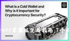 2023年大比特APP苹果版使用