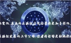 区块链科技公司：2023年十