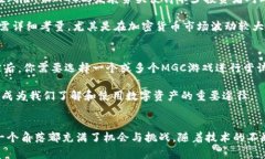 m区块链MGC是什么意思？揭