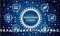 2023年最新版：下载比特世