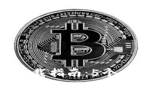 2023年比特子币app下载指南：5个必备技巧，助你安全投资