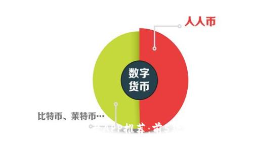 2023年最佳比特网交易平台APP推荐：前5款用户满意度最高的应用