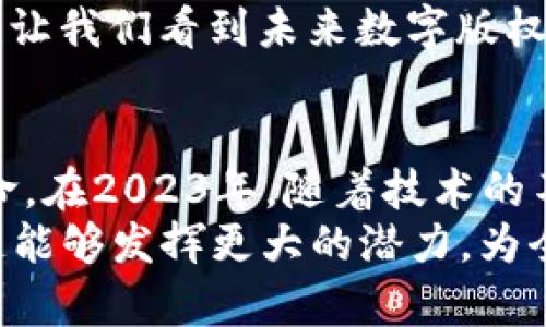    区块链重塑网络：解读2023年5种变革性模式  / 

 guanjianci  区块链, 网络重塑, 新模式, 数字经济  /guanjianci 

引言：区块链与网络重塑的交汇点
在过去的几年里，区块链技术逐渐成为数字经济的重要组成部分。它不仅在金融领域引发了巨大变化，也被广泛应用于供应链管理、医疗健康、能源管理等多个行业。随着区块链技术的不断发展，我们今天讨论的主题是：区块链是如何重塑网络的，以及它所带来的五种变革性模式。

模式一：去中心化金融（DeFi）的崛起
去中心化金融（DeFi）是区块链技术应用中最引人瞩目的模式之一。传统金融体系通常依赖银行等中介机构处理交易，而DeFi通过智能合约的方式，允许用户直接在区块链上进行金融交易和服务，如借贷、交易、保险等。
例如，以太坊网络上的许多DeFi平台允许用户用其加密资产进行借贷，无需中介的参与。这种模式不仅降低了交易成本，还提高了交易的透明度和安全性。2023年，全球DeFi市场的总价值锁仓（TVL）已突破1000亿美元，足以证明去中心化金融在市场中的重要性。

模式二：区块链供应链管理
供应链管理是另一个受到区块链影响深远的领域。传统的供应链系统往往缺乏透明性，涉及多个环节，各个环节之间的数据不一致导致信息滞后和欺诈的发生。而区块链技术通过其不可篡改的特性，能够在各个环节上实现信息的实时共享与追溯，从而提升供应链的效率和信任度。
例如，沃尔玛利用区块链技术追踪食品来源，确保每一件商品都能够追溯到其原产地。这不仅提升了商品的安全性，同时也增强了消费者的信心。这样的应用场景在2023年逐渐深入广大制造和商业企业的可持续发展战略中。

模式三：智能合约在企业中的应用
智能合约是一种在区块链上自动执行、管理和记录合约的技术。它的出现改变了合同执行的传统模式。在2023年，越来越多的企业开始将智能合约纳入其商业流程，以降低欺诈风险、提高操作效率。
在房地产领域，智能合约的应用使得物业交易变得更加透明和高效。买卖双方可以在区块链上智能合约中设定条件，一旦条件满足，交易便会自动执行，减少了人为干预和潜在的纠纷。这种自动化的合约执行方式，降低了交易成本，提高了信任度。

模式四：数字身份管理的革命
在数字化的时代，身份管理变得愈发重要。个人身份信息容易受到泄露和滥用的风险，导致隐私权受到威胁。区块链技术能够提供一种安全、透明且去中心化的身份管理方式，为用户的数字身份提供了一种新的解决方案。
2023年，越来越多的企业和组织开始探索基于区块链的身份认证系统。通过能够验证信息真实性的区块链，用户只需控制自己的数据，便可以在不同的平台上安全地分享和使用自己的身份信息，而无需担心随之而来的安全漏洞。这种身份管理的模式，有潜力彻底改变我们对身份的理解和管理方式。

模式五：数字资产的创新
数字资产的概念随着区块链技术的推广而逐渐深入人心。无论是加密货币、NFT（非同质化代币）还是其他数字资产形式，区块链都在重塑我们对价值的理解。2023年，随着艺术、音乐、游戏等领域的不断探索，NFT市场的规模已经超过了400亿美元。
数字艺术家和内容创作者通过NFT能够直接与消费者建立联系，获取更高比例的经济收益。这种模式不仅改变了艺术交易的传统方式，也让我们看到未来数字版权管理的无限可能性。

总结：区块链重塑网络的未来
区块链技术作为一种全新的基础设施，正在各行各业引发深刻变革。从去中心化金融到数字身份管理，区块链赋予了传统网络全新的生命。在2023年，随着技术的不断发展，我们会看到更多的企业和组织采用区块链技术，形成更为高效、透明和安全的网络生态。
未来，区块链的应用场景将会更加广泛，不仅能够带来经济效益，也将促进社会的可持续发展。我们期待在这个数字经济新时代中，区块链能够发挥更大的潜力，为全球经济发展带来新的机遇。随着技术的不断成熟，可能会有更多尚未被探讨的模式浮出水面，让我们拭目以待。