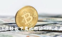 苹果手机用户必看：5步轻