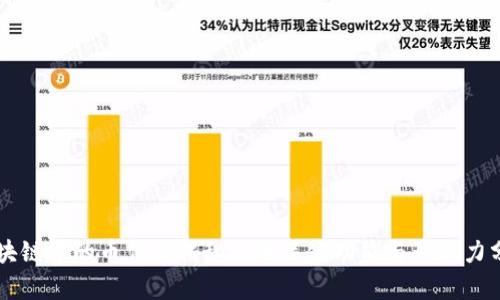 区块链中的币作用揭秘：7大关键功能与影响力分析