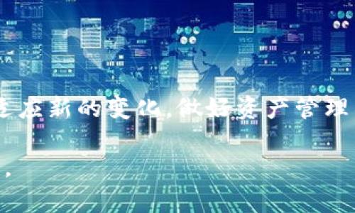   2023年比特派APP安卓官方下载入口及使用指南：全方位解析与实用技巧 / 

 guanjianci 比特派, 比特派APP, 安卓下载, 加密货币 /guanjianci 

什么是比特派APP？
比特派APP是一款专为加密货币用户设计的数字钱包应用，提供安全便捷的资产管理功能。用户可以通过比特派轻松地存储、转账和交易各种数字资产，支持多种主流加密货币，如比特币、以太坊等。随着加密货币的普及，比特派也不断更新其功能，以提升用户体验和安全性。

比特派APP的特色功能
比特派APP拥有多种强大的功能，旨在为用户提供全面的加密货币管理体验。以下是一些主要特色：
ul
    li安全性：比特派采用了多重安全机制，如助记词、私钥保护和冷存储等，确保用户资金的安全。/li
    li多币种支持：支持主流的加密货币，用户可轻松管理不同的数字资产而无需切换不同的APP。/li
    li用户友好的界面：界面设计简洁，便于新用户快速上手，即使是初学者也能找到自己需要的功能。/li
    li社区支持：比特派构建了一个社区平台，用户可以在这里分享经验，交流投资策略。/li
/ul

如何下载比特派APP？
如果你想使用比特派APP，那么了解如何下载并安装这款应用是非常重要的。以下是步骤：
ol
    li首先，打开你的安卓手机应用商店，例如Google Play或其他可靠的APK下载网站。/li
    li在搜索栏中输入“比特派”或“BitPie”，找到官方版本的应用。/li
    li点击下载并安装，安装过程中请确保你的网络连接稳定。/li
    li安装完成后，找到比特派APP的图标，点击打开应用。/li
/ol

比特派APP的注册与设置
成功下载APP后，用户需要进行注册并设置钱包。以下是详细步骤：
ol
    li打开比特派APP，选择“注册”或“创建钱包”。/li
    li系统会提示你设置密码，同时会生成助记词，请务必将助记词安全地记录下来，这是你恢复钱包的重要信息。/li
    li确认助记词，输入系统提供的确认信息，继续设置。/li
    li注册完成后，你将进入主界面，可以看到各类功能模块。/li
/ol

如何使用比特派APP进行交易？
比特派APP用户可以通过该平台进行快速交易。这里教你如何进行交易操作：
ol
    li在主界面中，选择“交易”或“市场”，查看当前支持的交易对。/li
    li输入你想购买或出售的加密货币数量以及价格，点击“买入”或“卖出”按钮。/li
    li确认交易信息，交易完成后，你的资产将及时更新。/li
/ol

比特派APP的安全注意事项
尽管比特派在安全性方面做了很多工作，但用户仍需重视个人安全。以下是一些基本的安全注意事项：
ul
    li请勿与他人分享你的助记词和密码，这是保护你资金的关键。/li
    li定期更新APP至最新版本，以获取最新的安全补丁和功能增强。/li
    li启用双重身份验证功能，这为你的帐户提供额外的保护。/li
    li定期审查你的交易记录，及时发现任何异常情况。/li
/ul

总结与未来展望
比特派APP凭借其丰富的功能和安全性，已成为众多加密货币用户的首选。然而，随着市场瞬息万变，用户也需不断学习和适应新的变化，做好资产管理与风险控制。希望本篇文章能为你在使用比特派APP的过程中提供实用的指导与帮助。

了解比特派的用户，也许还能在使用过程中发现更多独特的功能和潜在的投资机会，帮助你在加密货币的旅程中更进一步。