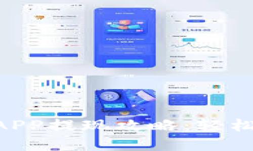 2023年比特矿场APP提现攻略：轻松赚取 5 步骤详解