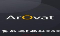 比特牛App官网下载是真的