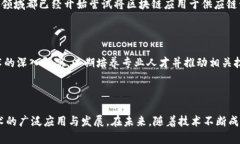 台湾对区块链的评价相对